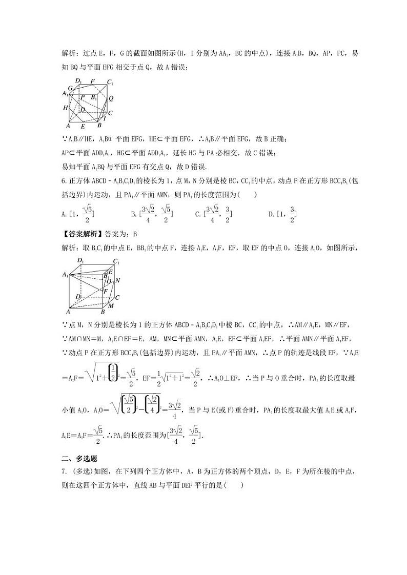 新高考数学考前考点冲刺精练卷38《空间直线、平面的平行》（2份，原卷版+教师版）03