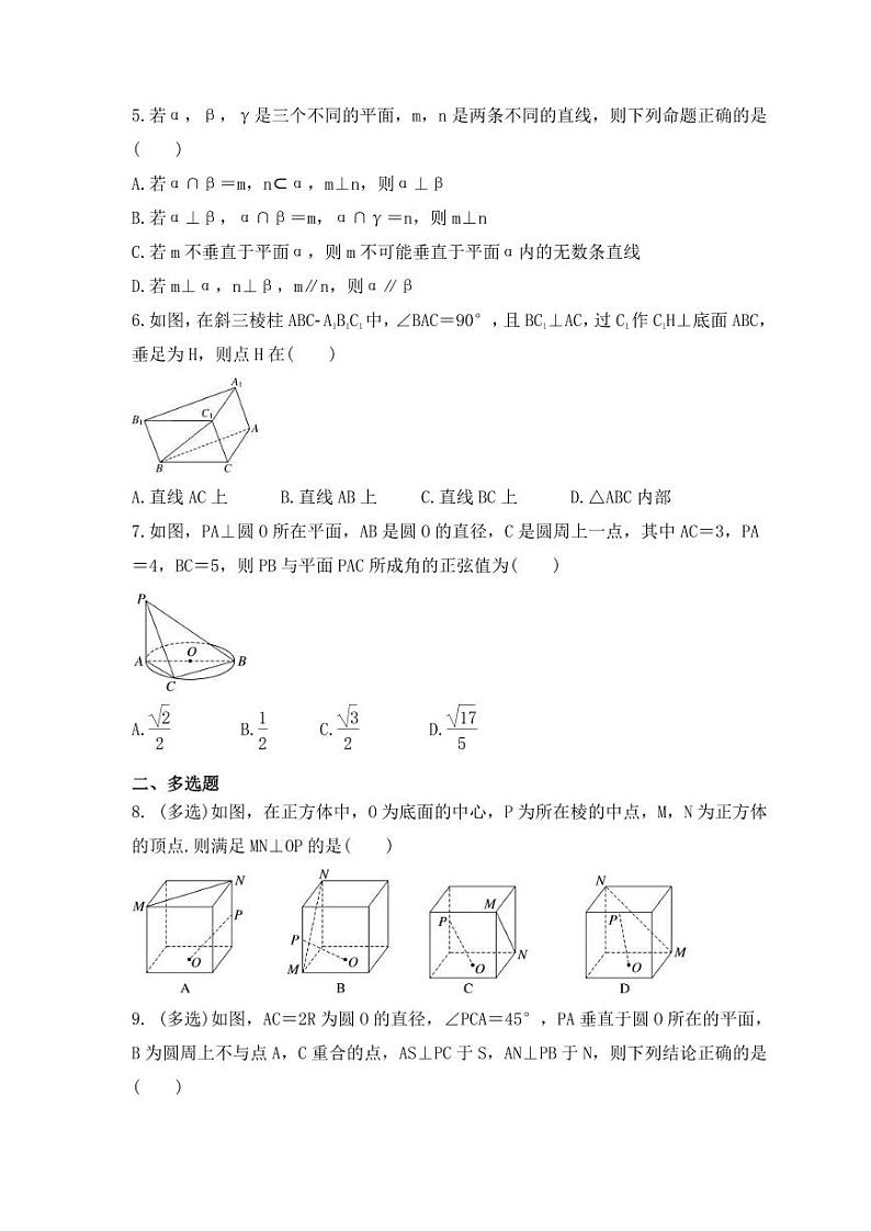 新高考数学考前考点冲刺精练卷39《空间直线、平面的垂直》（2份，原卷版+教师版）02