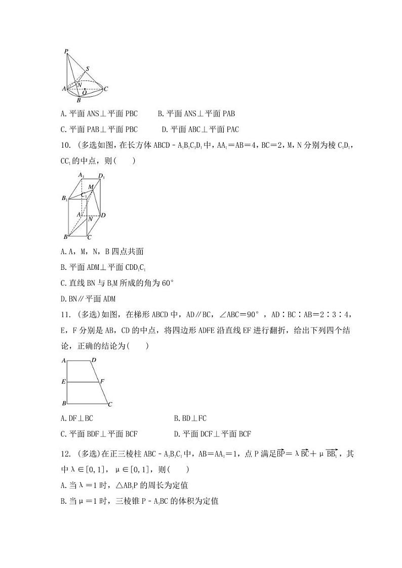 新高考数学考前考点冲刺精练卷39《空间直线、平面的垂直》（2份，原卷版+教师版）03