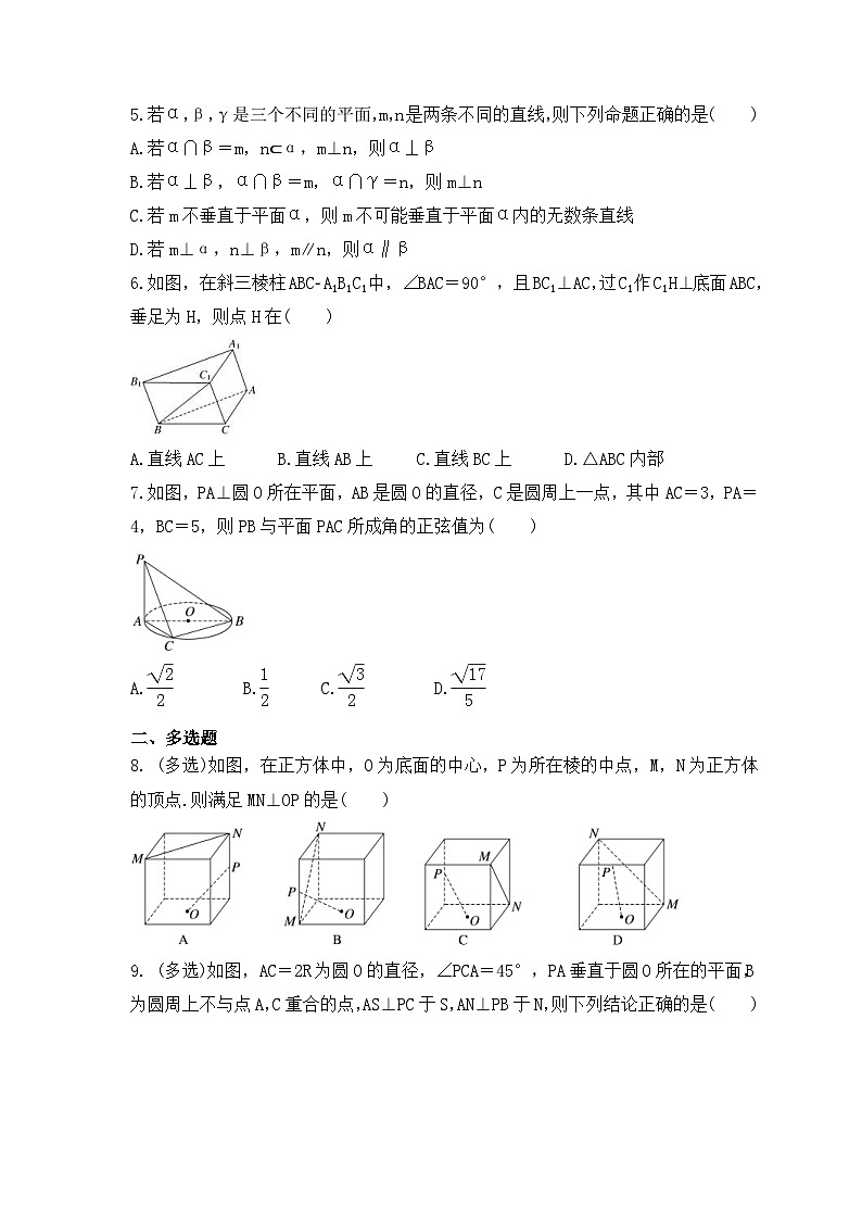 新高考数学考前考点冲刺精练卷39《空间直线、平面的垂直》（2份，原卷版+教师版）02