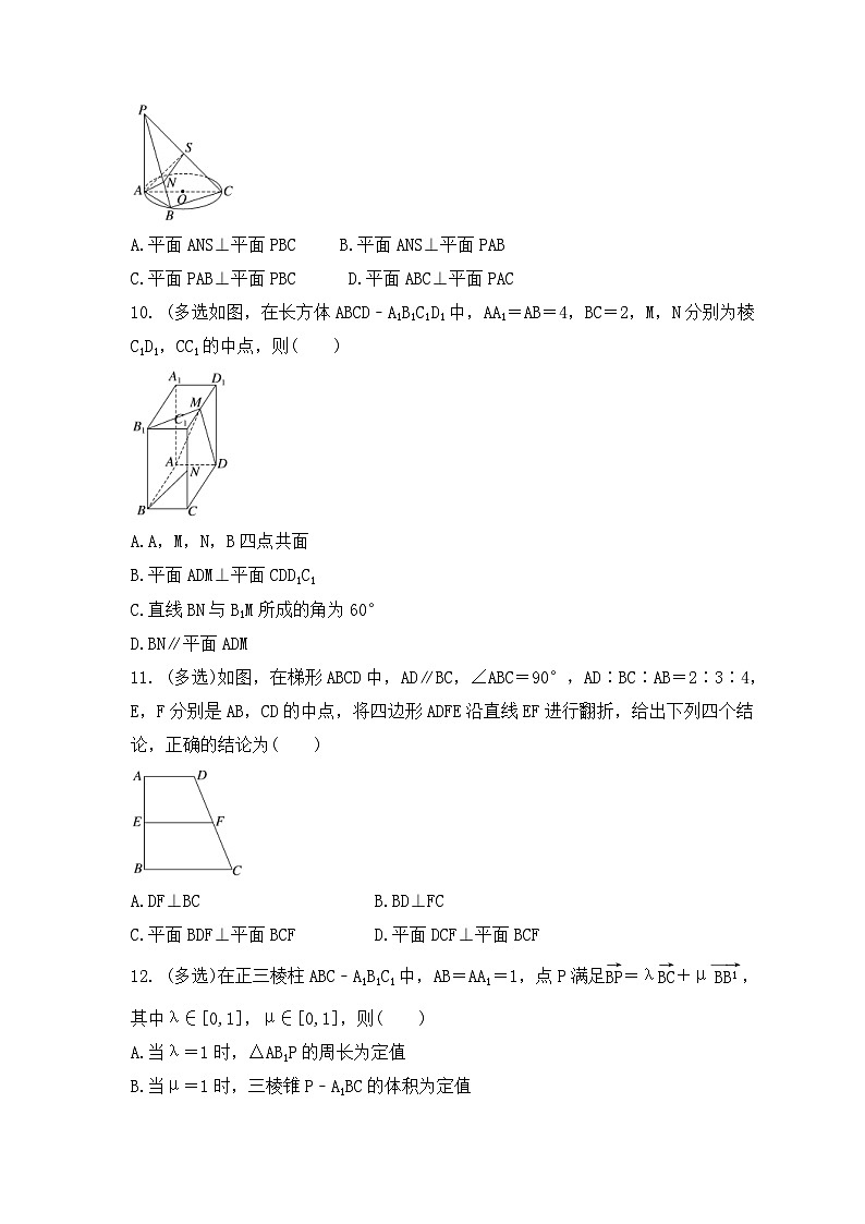 新高考数学考前考点冲刺精练卷39《空间直线、平面的垂直》（2份，原卷版+教师版）03