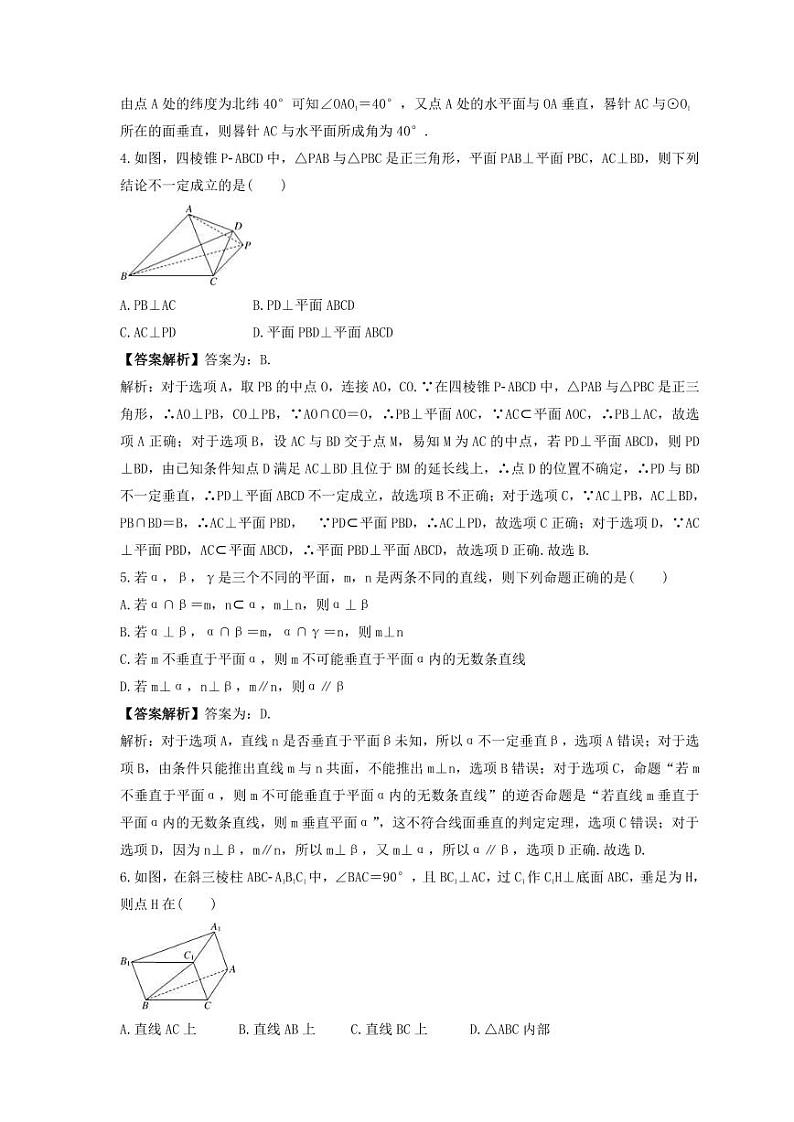 新高考数学考前考点冲刺精练卷39《空间直线、平面的垂直》（2份，原卷版+教师版）02