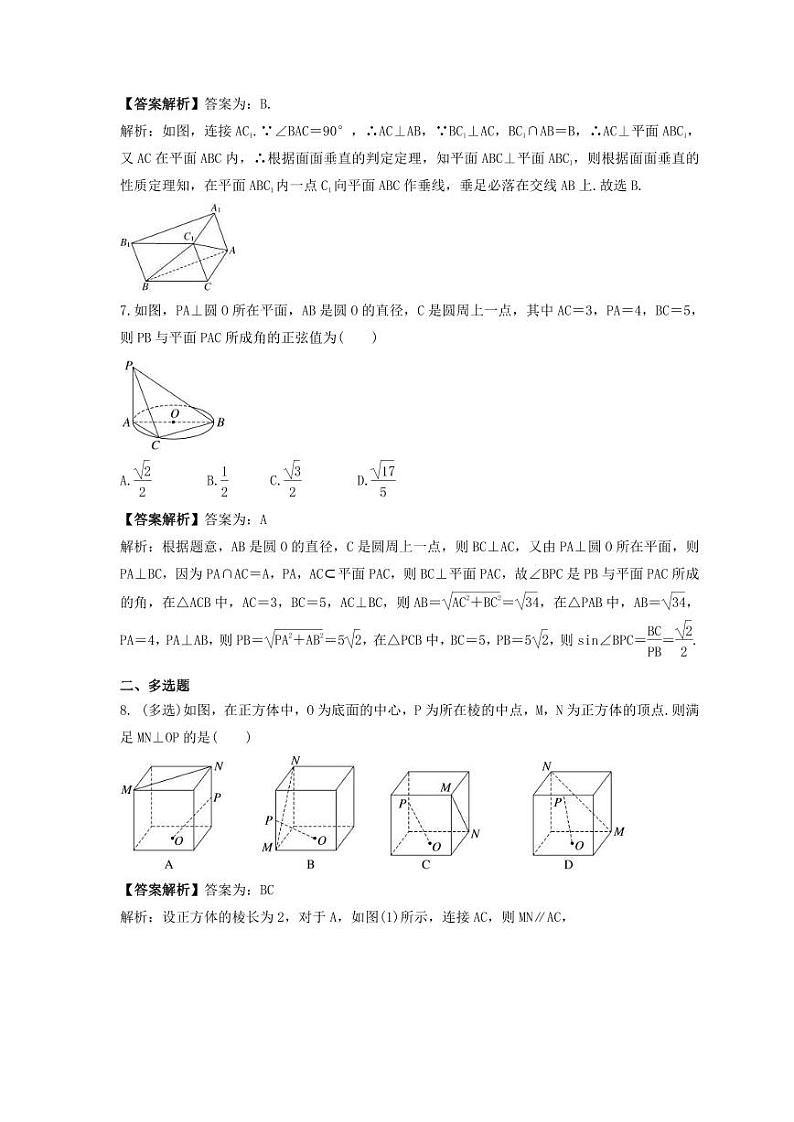 新高考数学考前考点冲刺精练卷39《空间直线、平面的垂直》（2份，原卷版+教师版）03