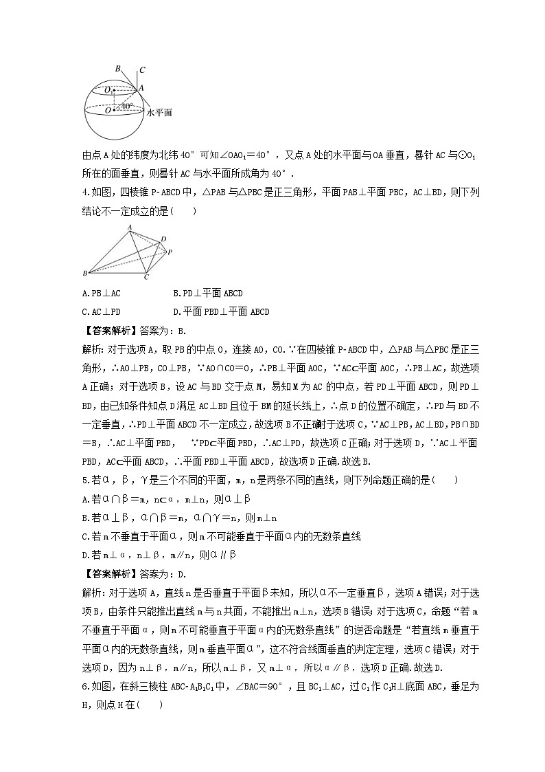 新高考数学考前考点冲刺精练卷39《空间直线、平面的垂直》（2份，原卷版+教师版）02