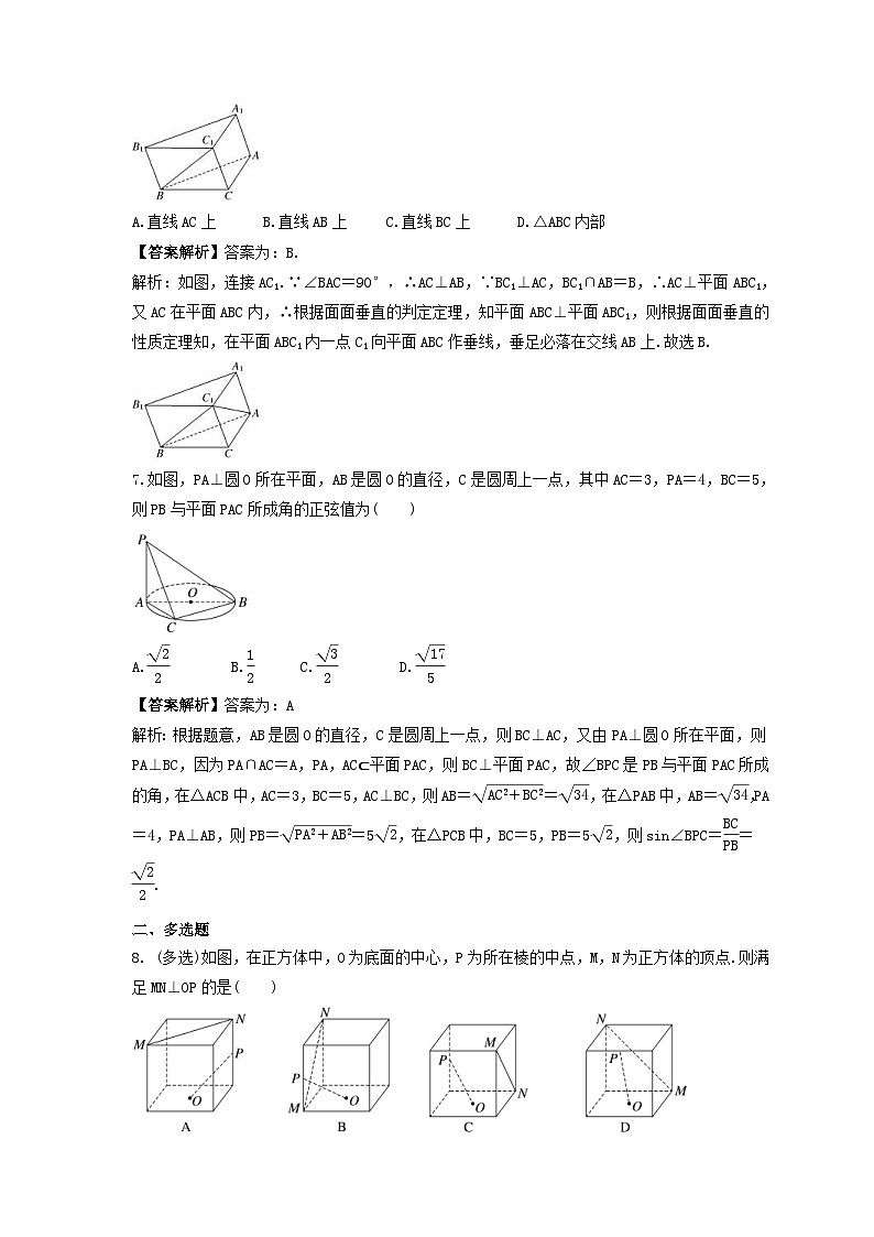 新高考数学考前考点冲刺精练卷39《空间直线、平面的垂直》（2份，原卷版+教师版）03