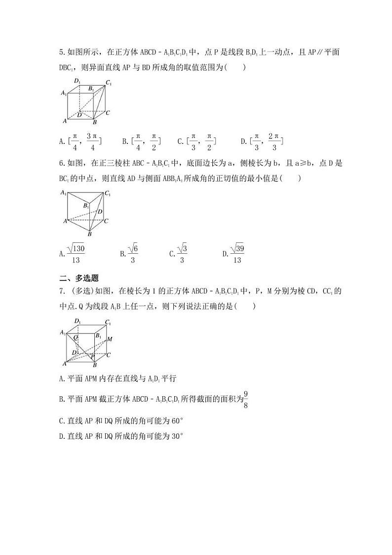 新高考数学考前考点冲刺精练卷41《向量法求空间角及距离》（原卷版）第2页