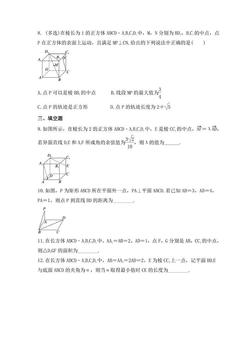 新高考数学考前考点冲刺精练卷41《向量法求空间角及距离》（原卷版）第3页