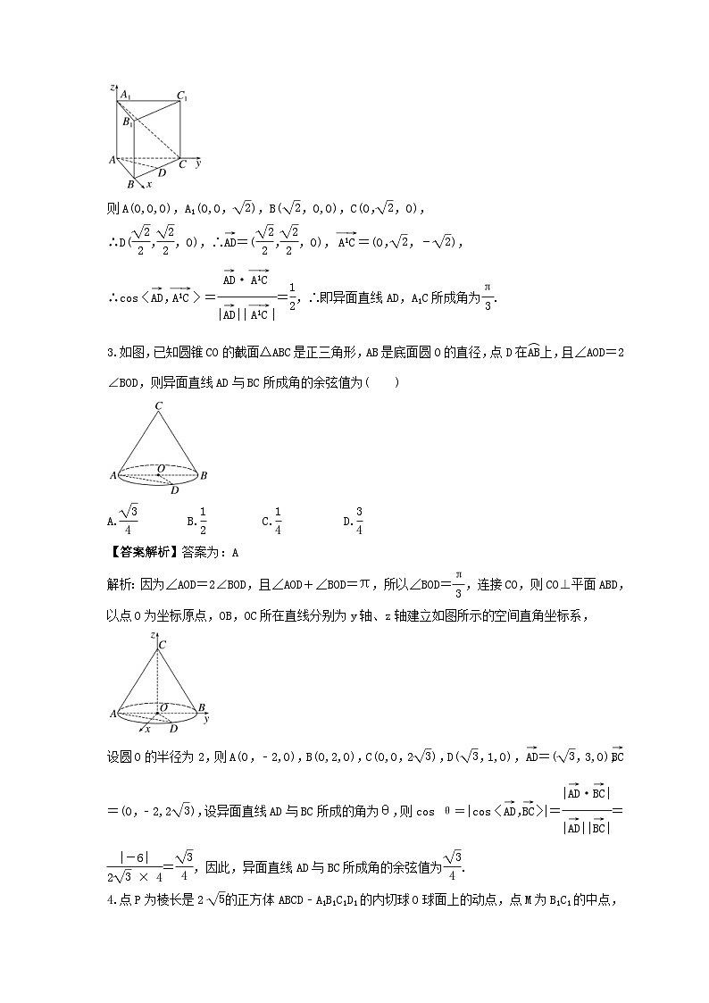 新高考数学考前考点冲刺精练卷41《向量法求空间角及距离》（教师版）第2页