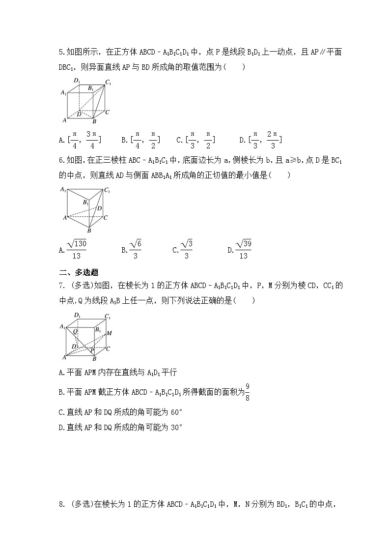 新高考数学考前考点冲刺精练卷41《向量法求空间角及距离》（原卷版）第2页