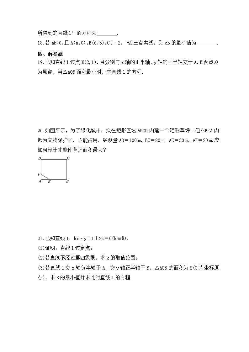 新高考数学考前考点冲刺精练卷42《直线的方程》（含答案详解）第3页
