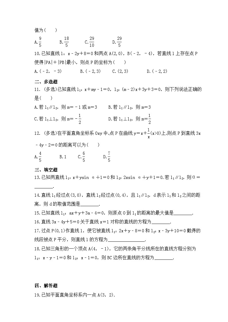新高考数学考前考点冲刺精练卷43《两条直线的位置关系》（2份，原卷版+教师版）02