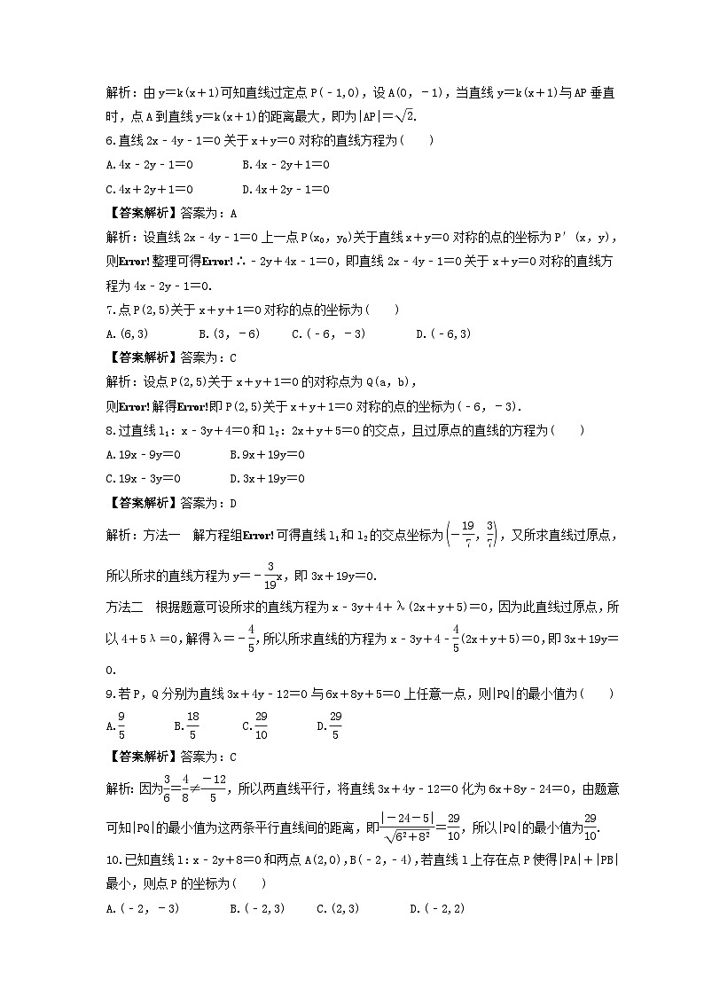 新高考数学考前考点冲刺精练卷43《两条直线的位置关系》（2份，原卷版+教师版）02