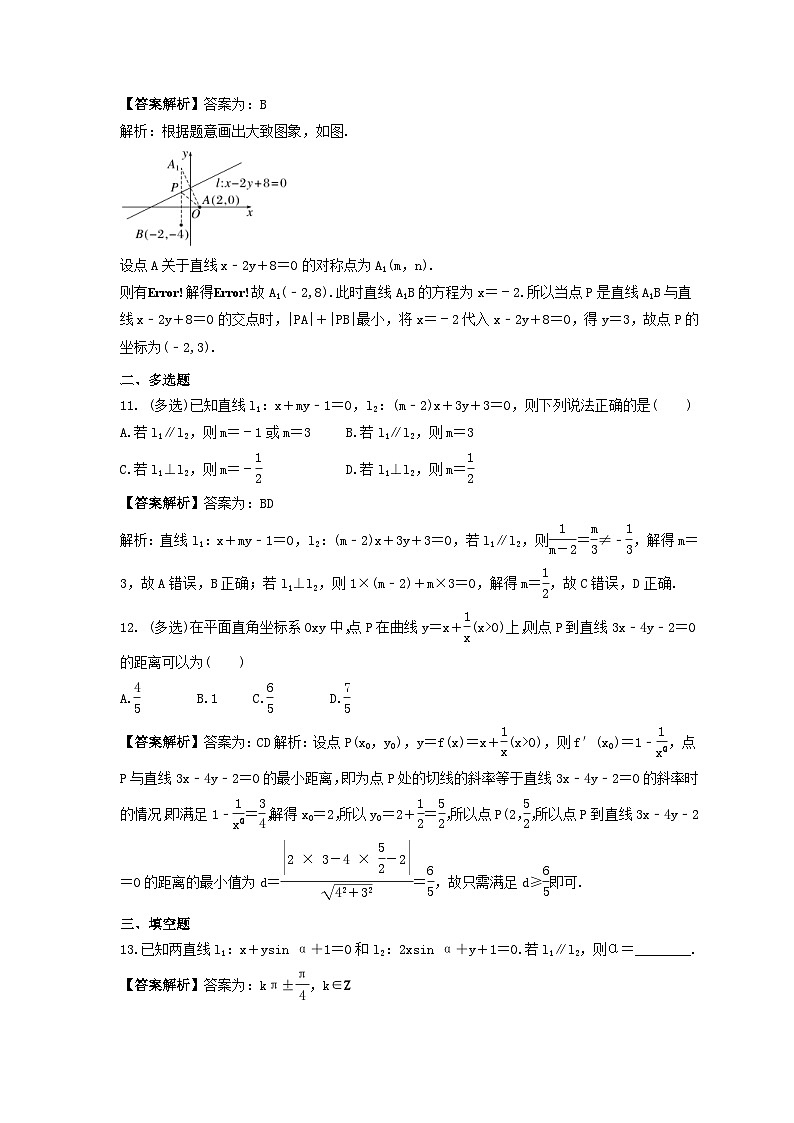 新高考数学考前考点冲刺精练卷43《两条直线的位置关系》（2份，原卷版+教师版）03