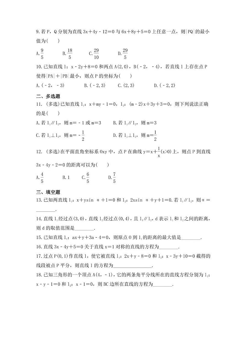 新高考数学考前考点冲刺精练卷43《两条直线的位置关系》（2份，原卷版+教师版）02