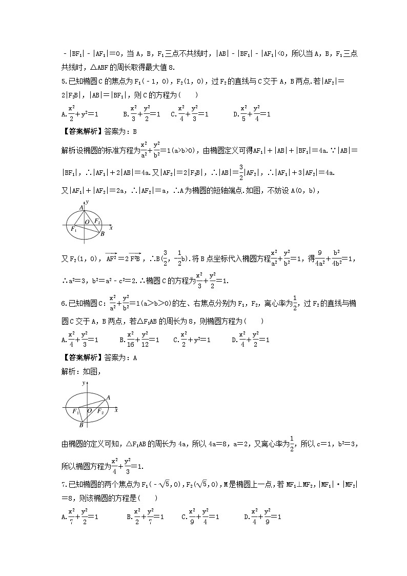 新高考数学考前考点冲刺精练卷46《椭圆及其性质》（教师版）第2页