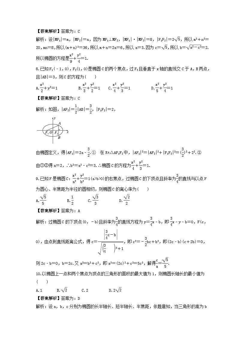 新高考数学考前考点冲刺精练卷46《椭圆及其性质》（教师版）第3页
