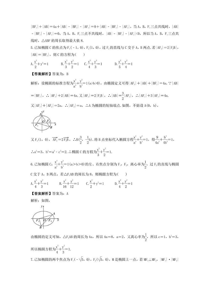 新高考数学考前考点冲刺精练卷46《椭圆及其性质》（教师版）第2页