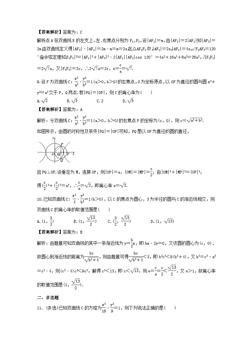 新高考数学考前考点冲刺精练卷48《双曲线》（教师版）第3页