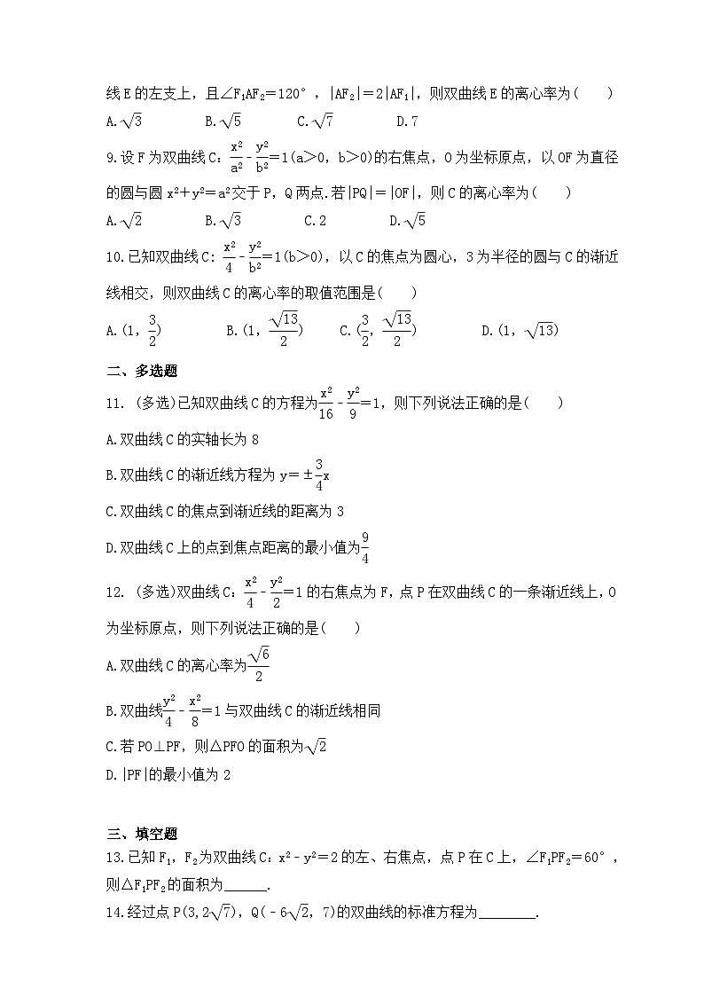 新高考数学考前考点冲刺精练卷48《双曲线》（原卷版）第2页