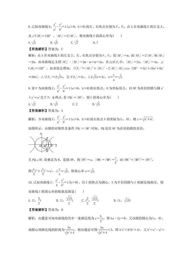 新高考数学考前考点冲刺精练卷48《双曲线》（教师版）第3页