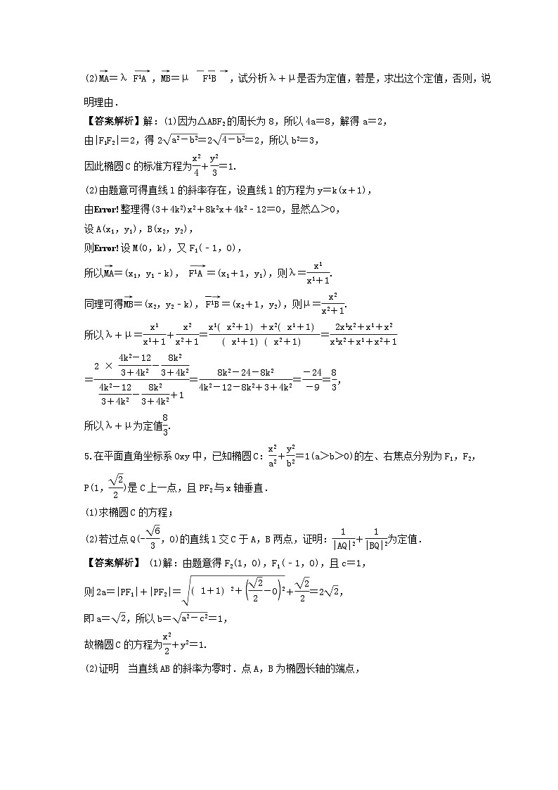 新高考数学考前考点冲刺精练卷52《圆锥曲线中定点与定值问题》（教师版）第3页