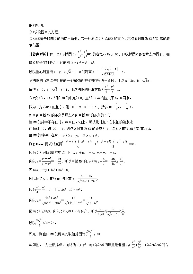 新高考数学考前考点冲刺精练卷53《圆锥曲线中探索性与综合性问题》（教师版）第2页