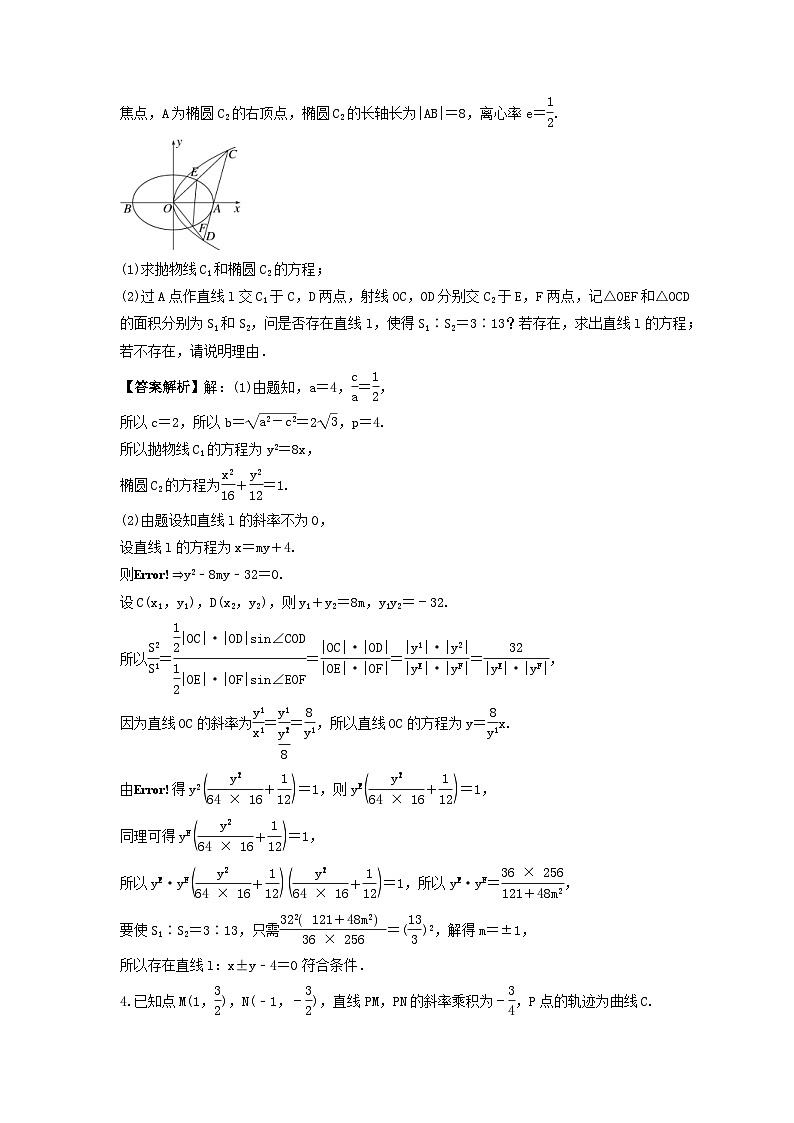 新高考数学考前考点冲刺精练卷53《圆锥曲线中探索性与综合性问题》（教师版）第3页