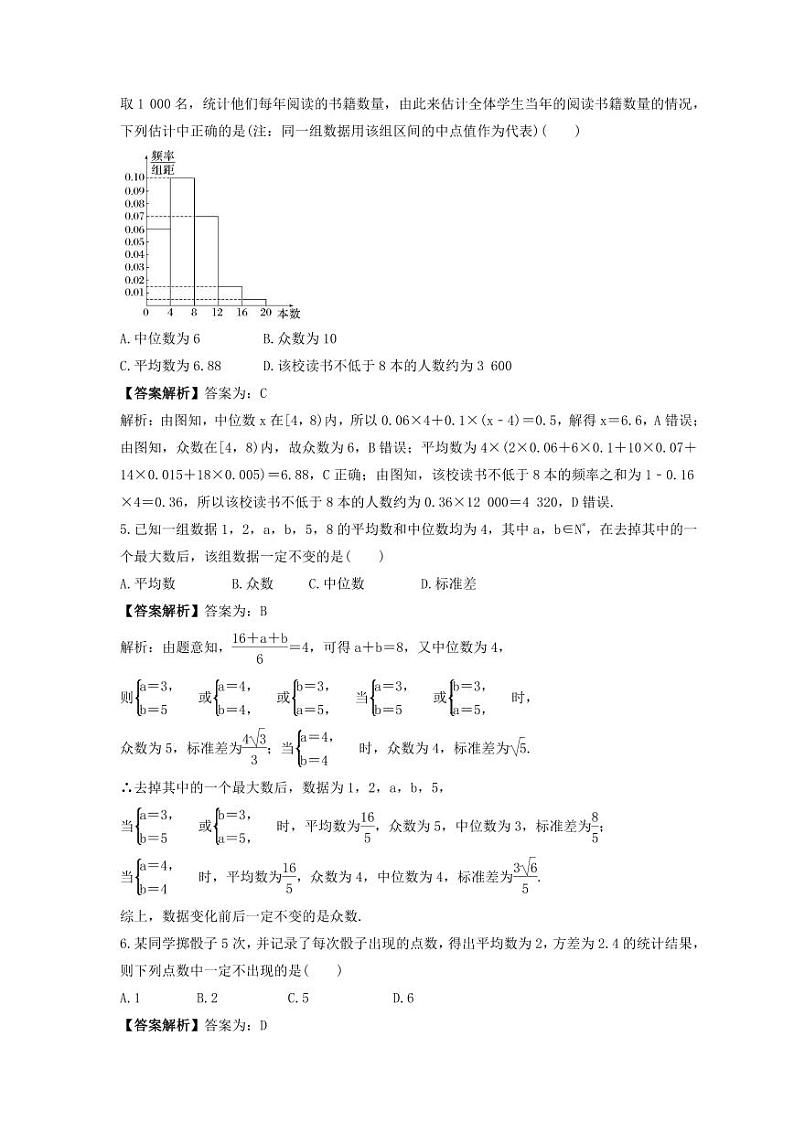 新高考数学考前考点冲刺精练卷55《用样本估计总体》（教师版）第2页
