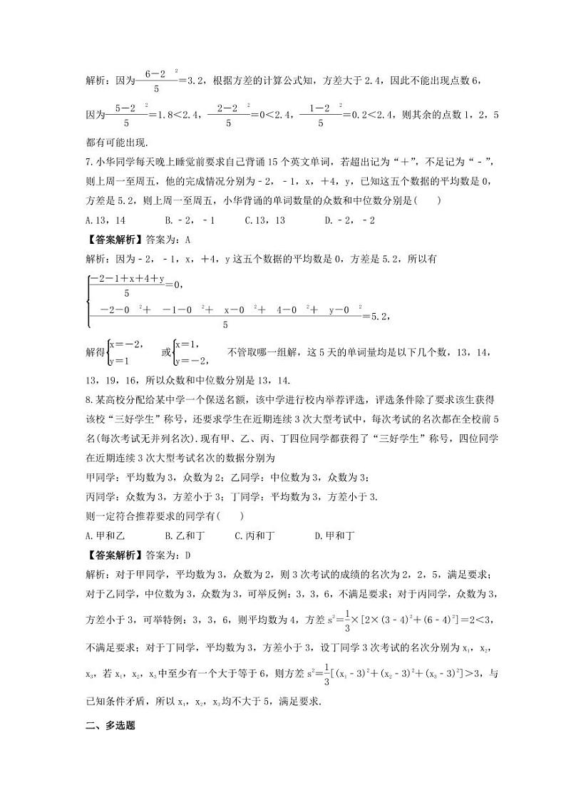 新高考数学考前考点冲刺精练卷55《用样本估计总体》（教师版）第3页