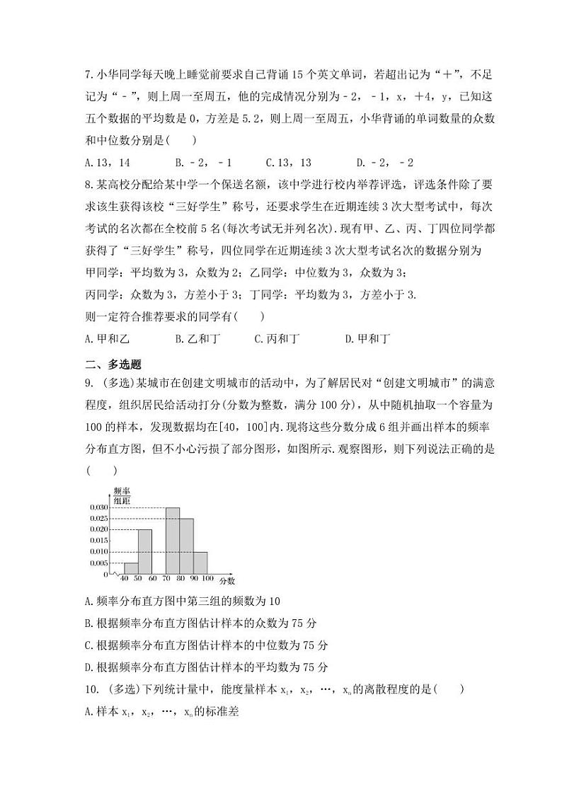 新高考数学考前考点冲刺精练卷55《用样本估计总体》（原卷版）第2页