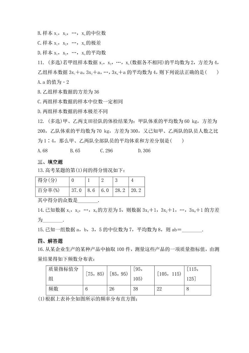 新高考数学考前考点冲刺精练卷55《用样本估计总体》（原卷版）第3页