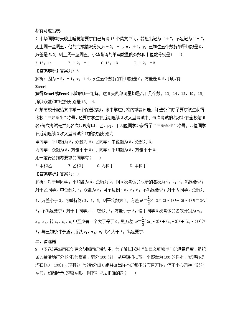 新高考数学考前考点冲刺精练卷55《用样本估计总体》（教师版）第3页