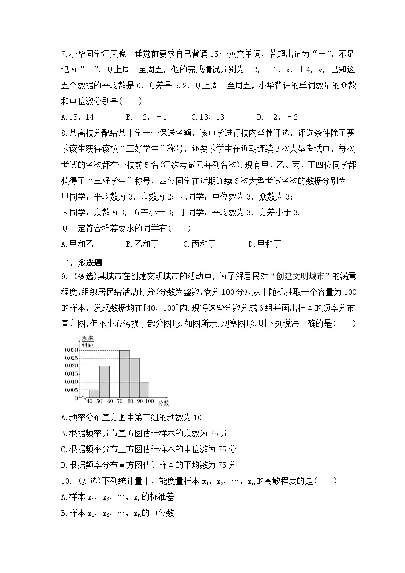 新高考数学考前考点冲刺精练卷55《用样本估计总体》（原卷版）第2页