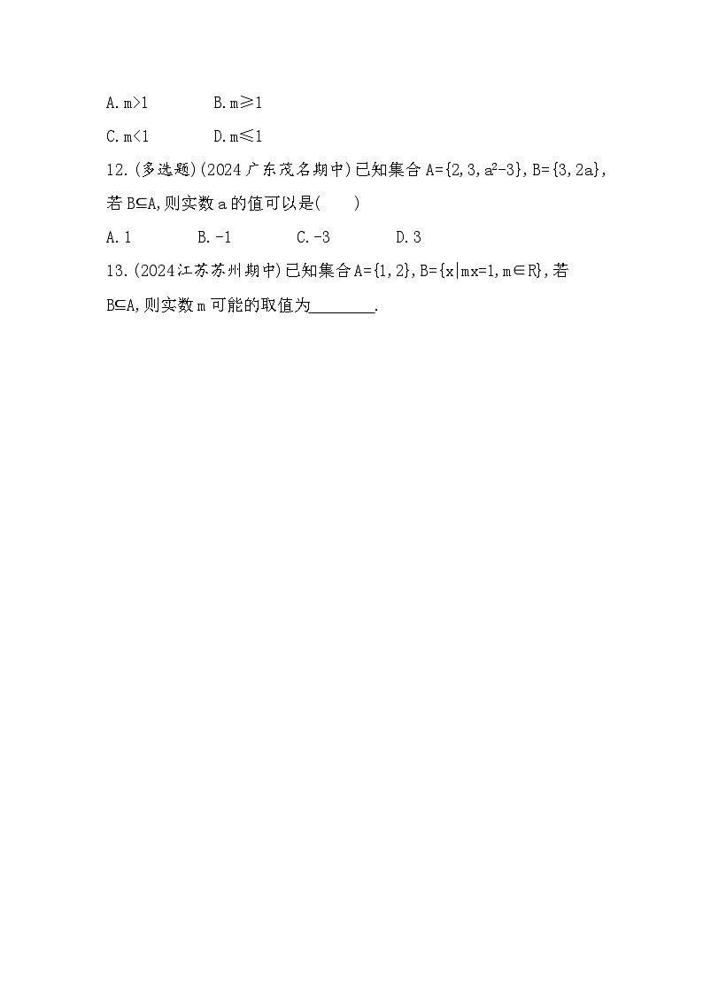 2024-2025学年苏教版必修第一册 1.2　子集、全集、补集  作业第3页