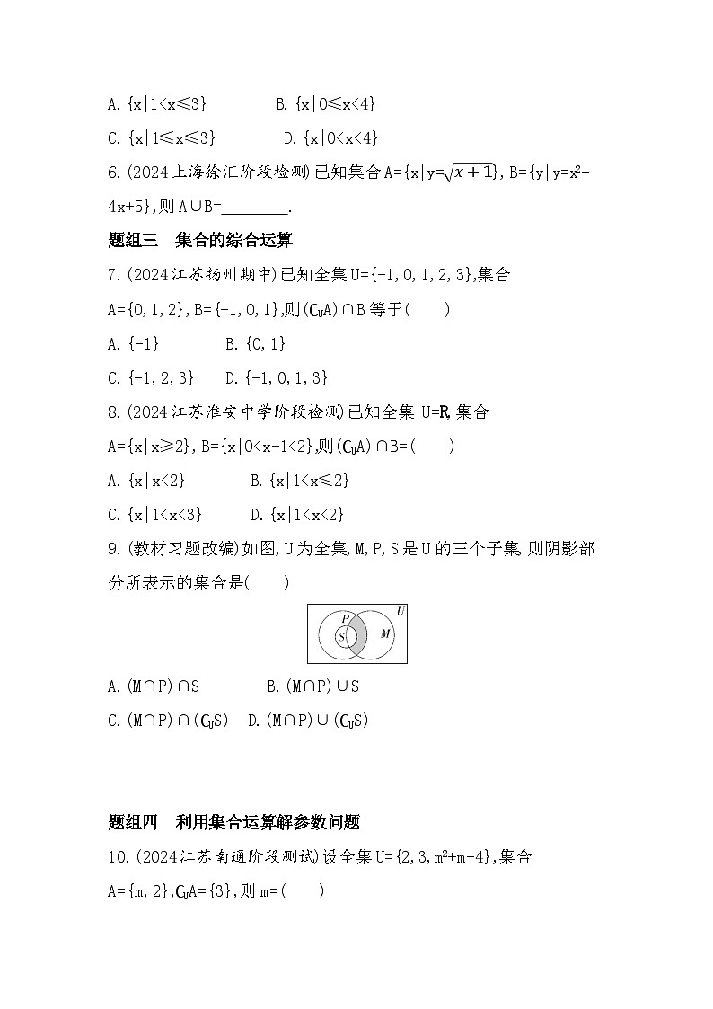 2024-2025学年苏教版必修第一册 1.3　交集、并集  作业第2页