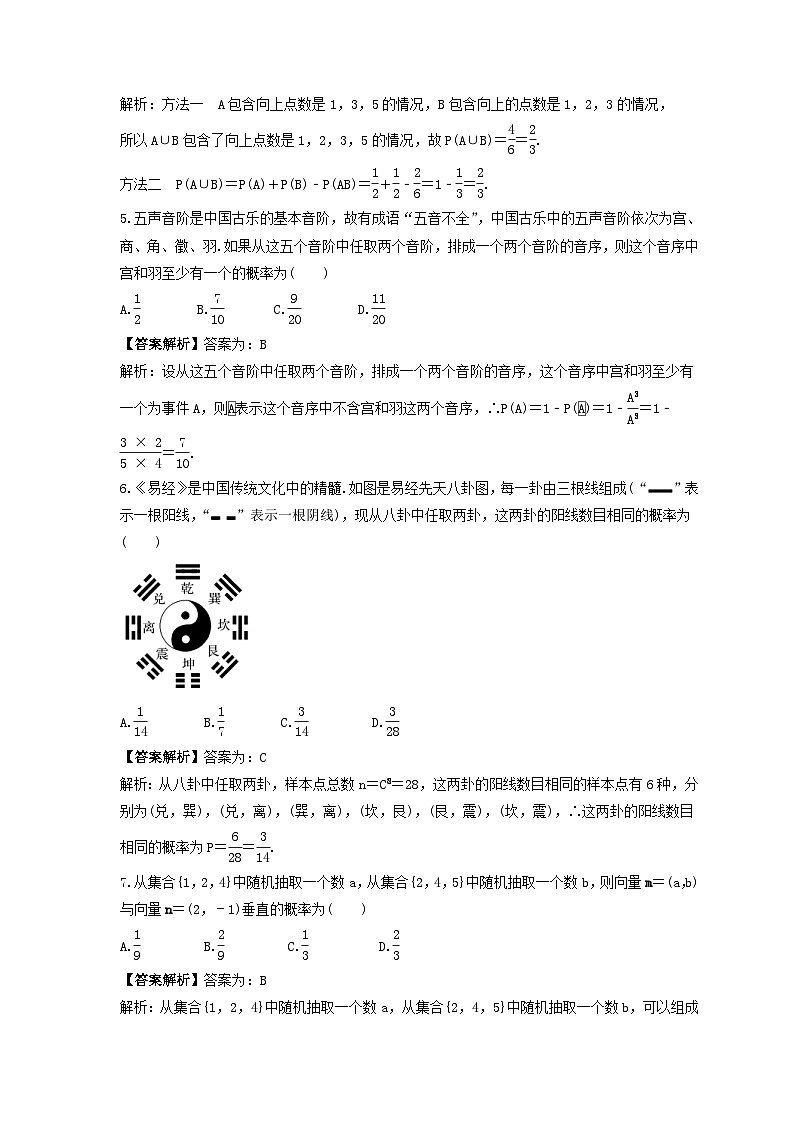 新高考数学考前考点冲刺精练卷61《古典概型、概率的基本性质》（教师版）第2页