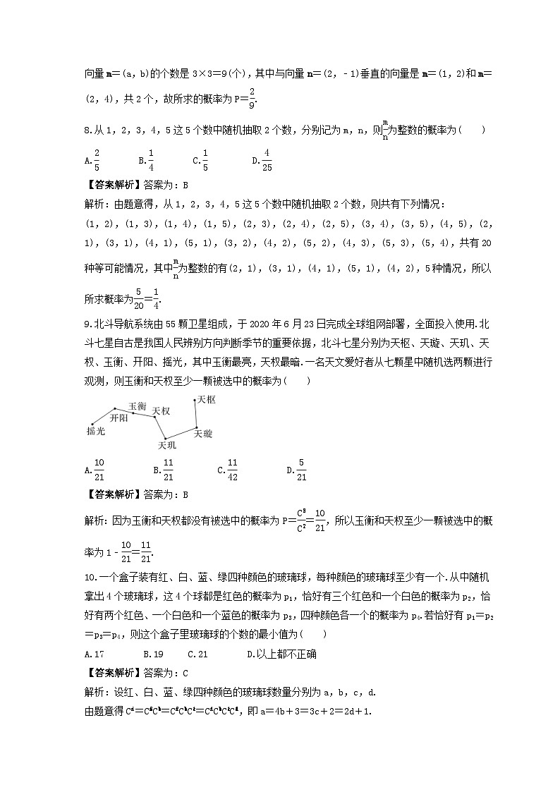 新高考数学考前考点冲刺精练卷61《古典概型、概率的基本性质》（教师版）第3页
