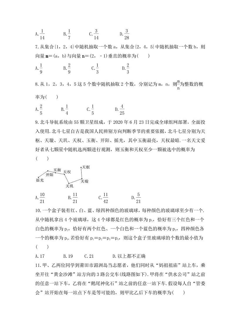 新高考数学考前考点冲刺精练卷61《古典概型、概率的基本性质》（原卷版）第2页