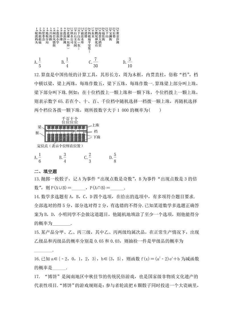 新高考数学考前考点冲刺精练卷61《古典概型、概率的基本性质》（原卷版）第3页