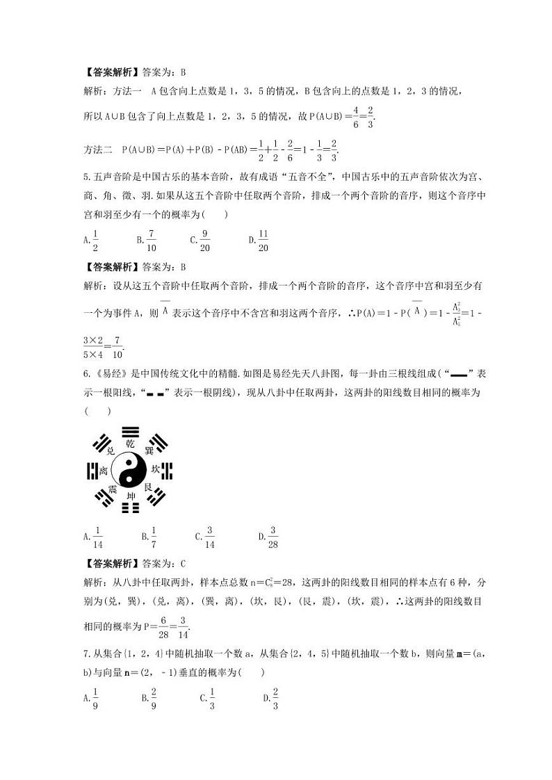 新高考数学考前考点冲刺精练卷61《古典概型、概率的基本性质》（教师版）第2页
