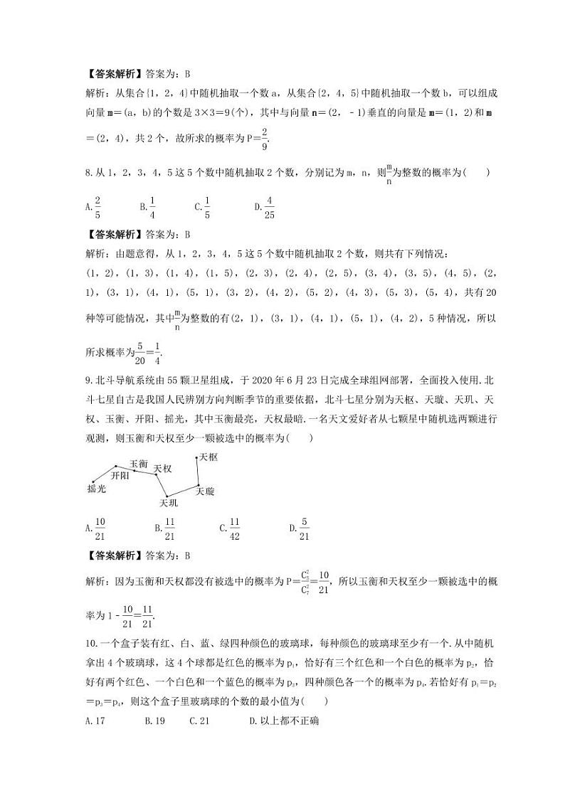 新高考数学考前考点冲刺精练卷61《古典概型、概率的基本性质》（教师版）第3页