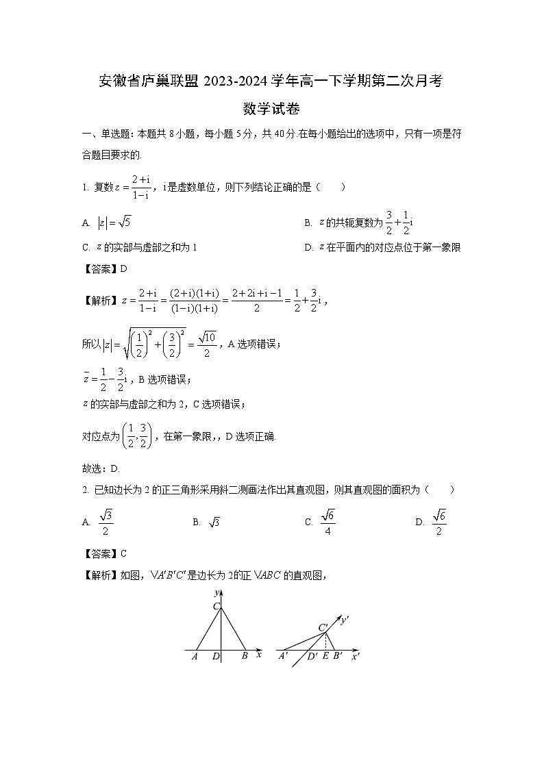 安徽省庐巢联盟2023-2024学年高一下学期第二次月考数学试卷(解析版)第1页