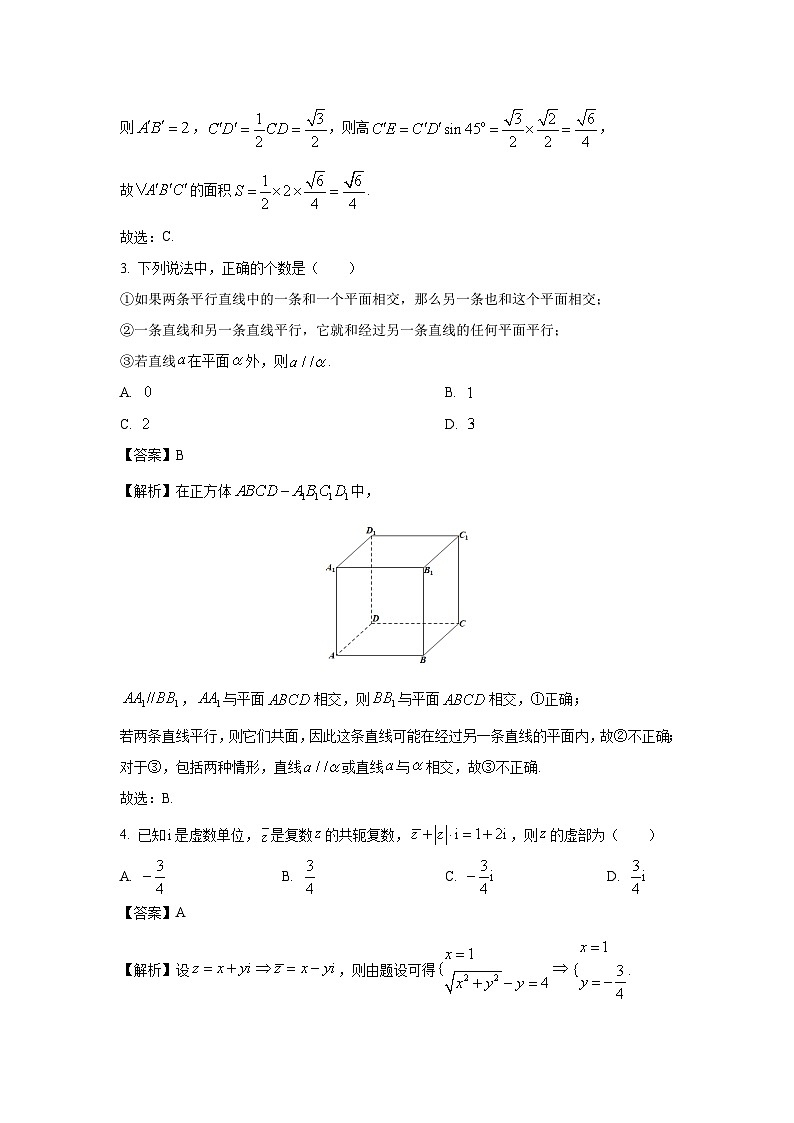 安徽省庐巢联盟2023-2024学年高一下学期第二次月考数学试卷(解析版)第2页