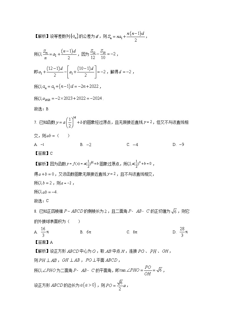 东北三省四市教研联合体2024届高考模拟(二)数学试卷(解析版)第3页