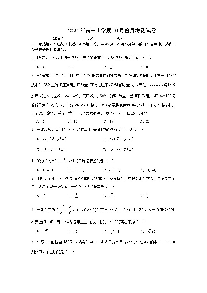 2024年高三上学期10月份月考测试卷第1页