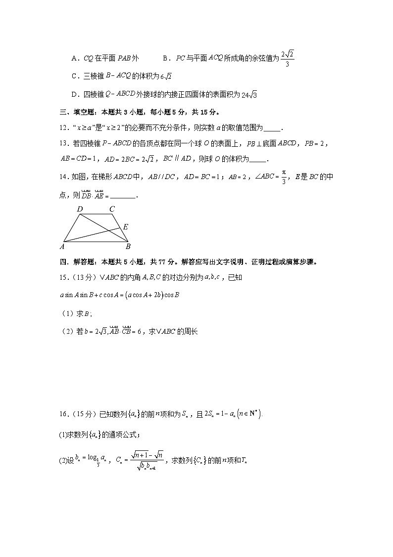 2024年高三上学期10月份月考测试卷第3页