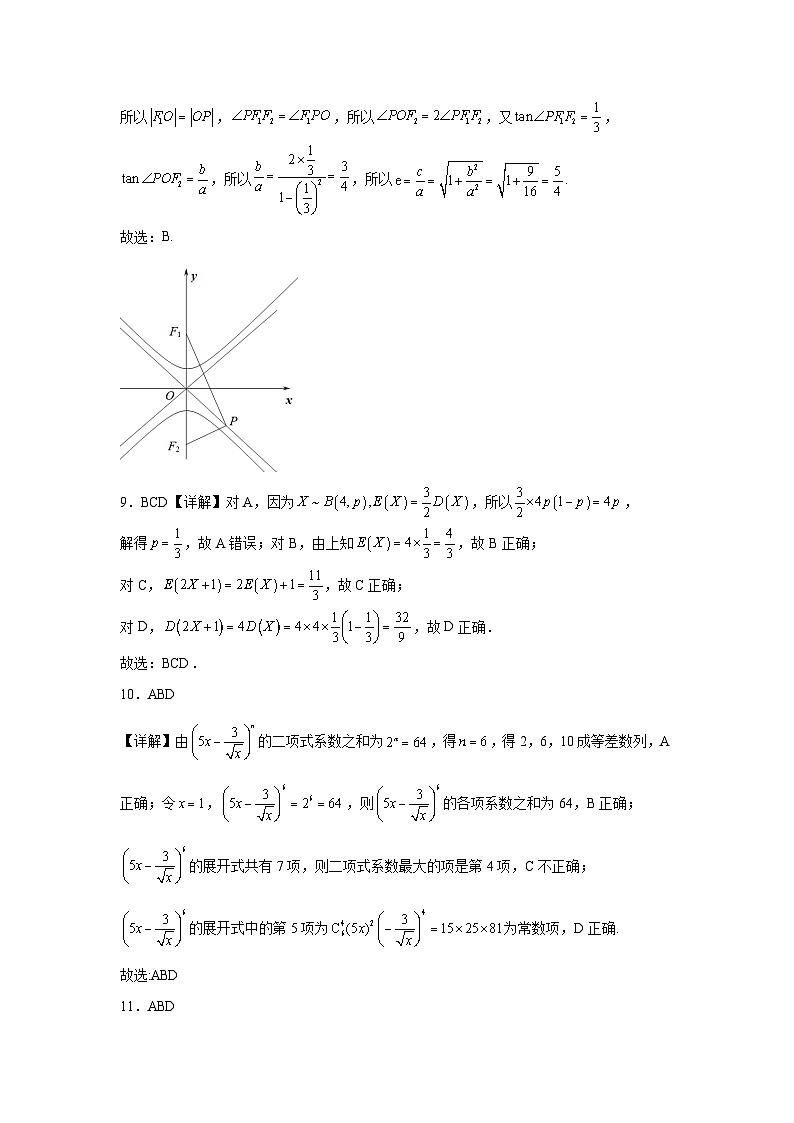 2024年高三上学期10月份月考测试卷参考答案第3页
