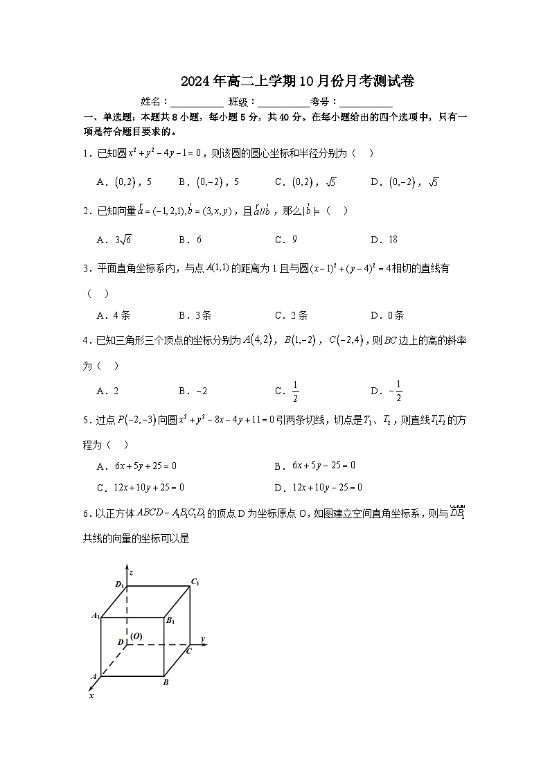 2024年高二上学期10月份月考测试卷第1页