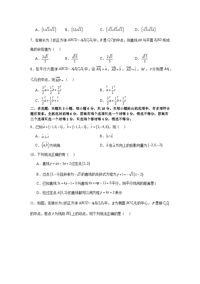 2024年高二上学期10月份月考测试卷第2页