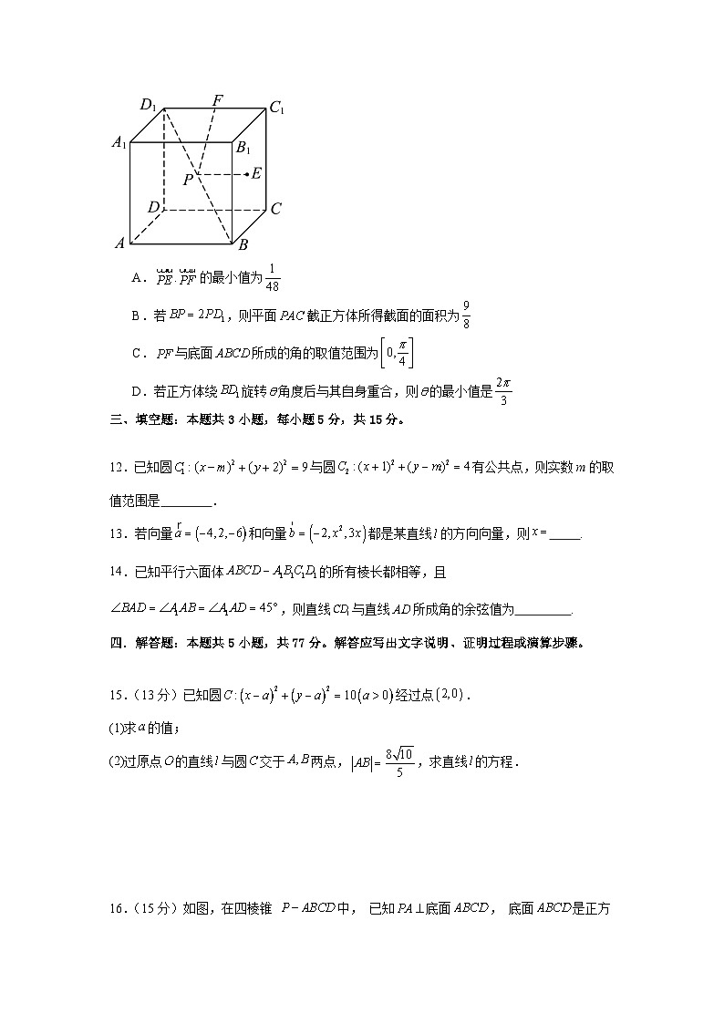 2024年高二上学期10月份月考测试卷第3页